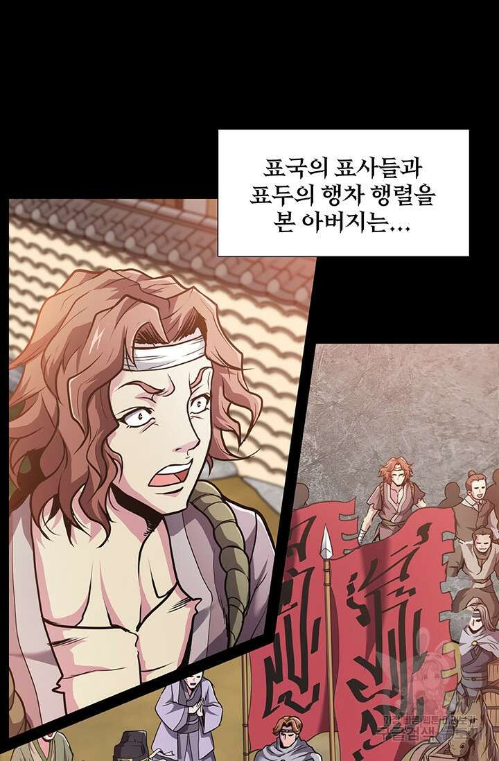 표기무사 1화 20