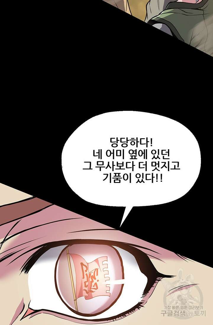 표기무사 1화 22