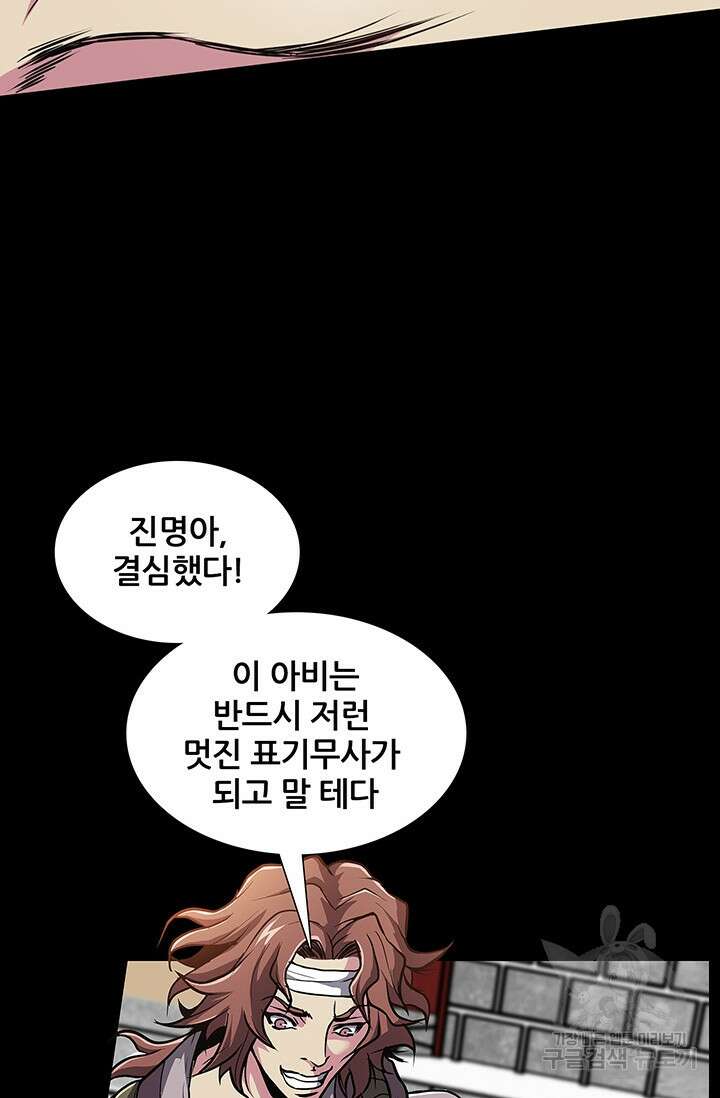 표기무사 1화 23