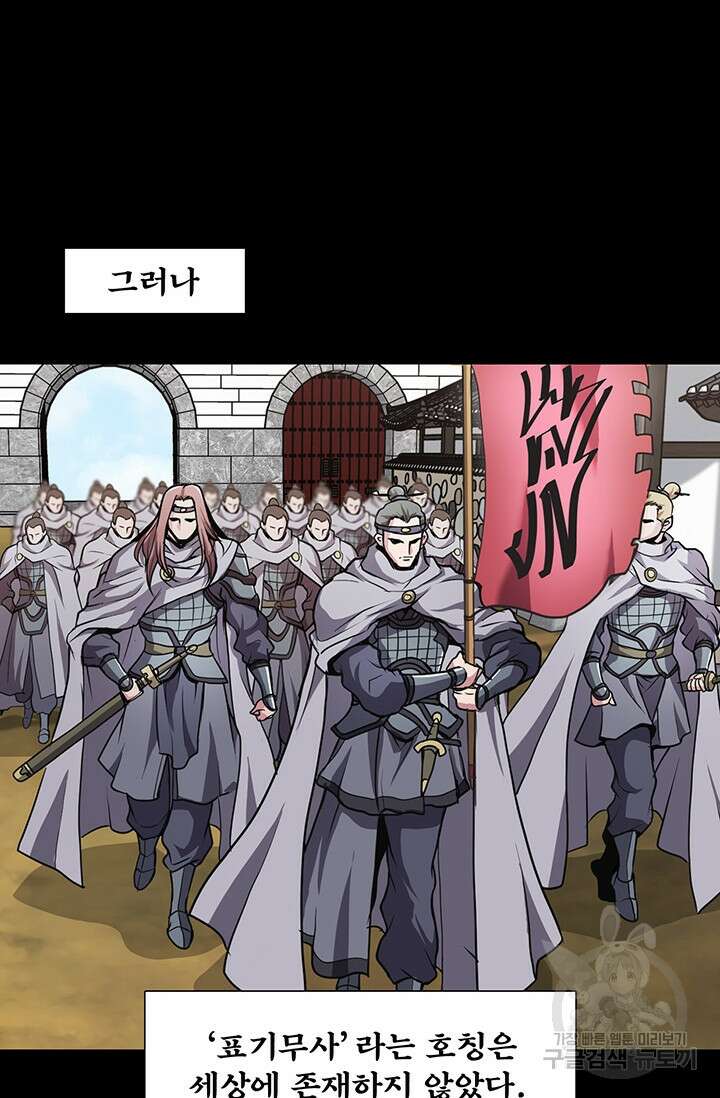표기무사 1화 25