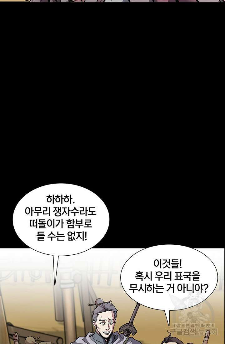 표기무사 1화 36