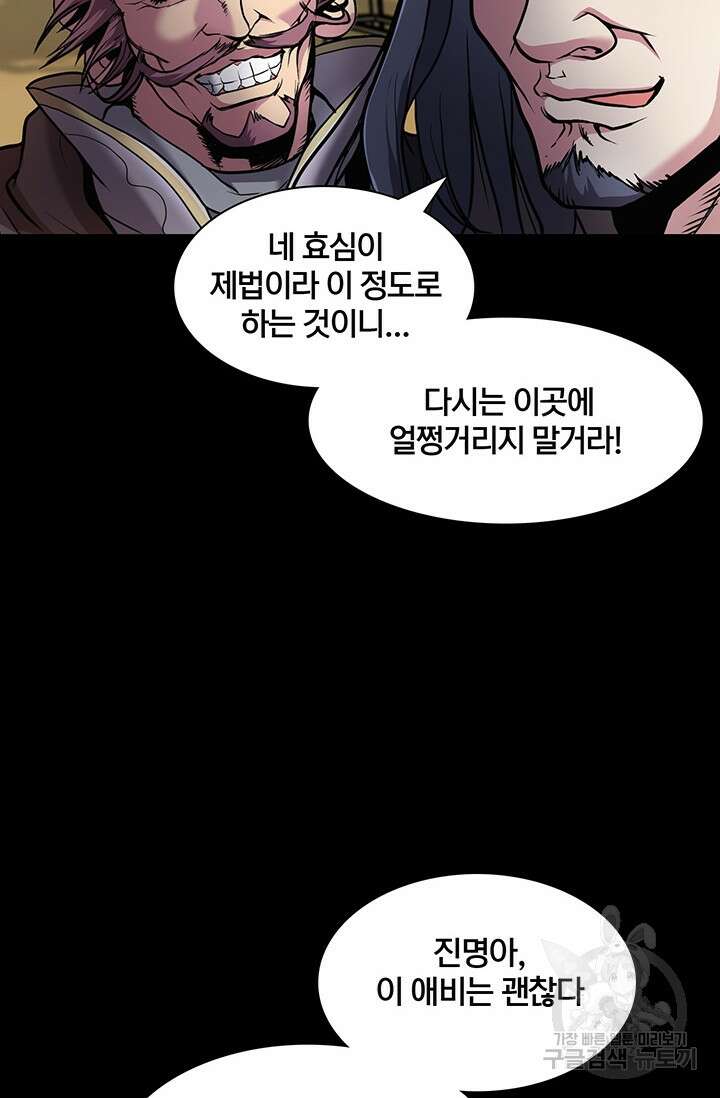 표기무사 1화 39