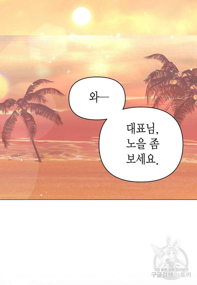 나의 보스와 정글에서 12화 3