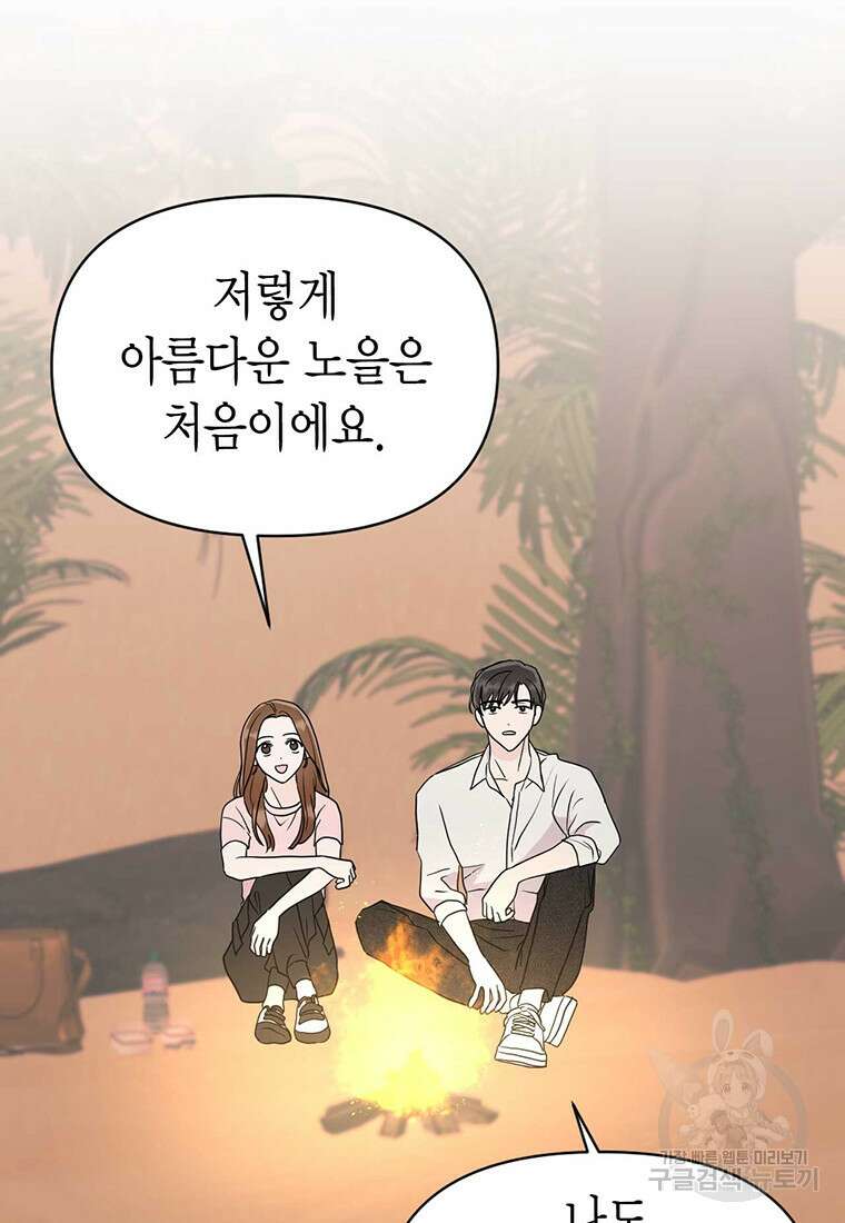 나의 보스와 정글에서 12화 4