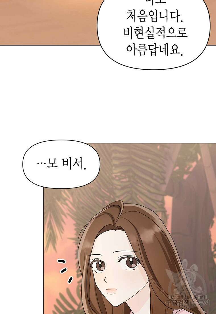 나의 보스와 정글에서 12화 5