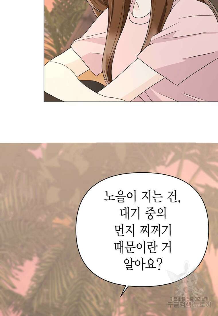 나의 보스와 정글에서 12화 6