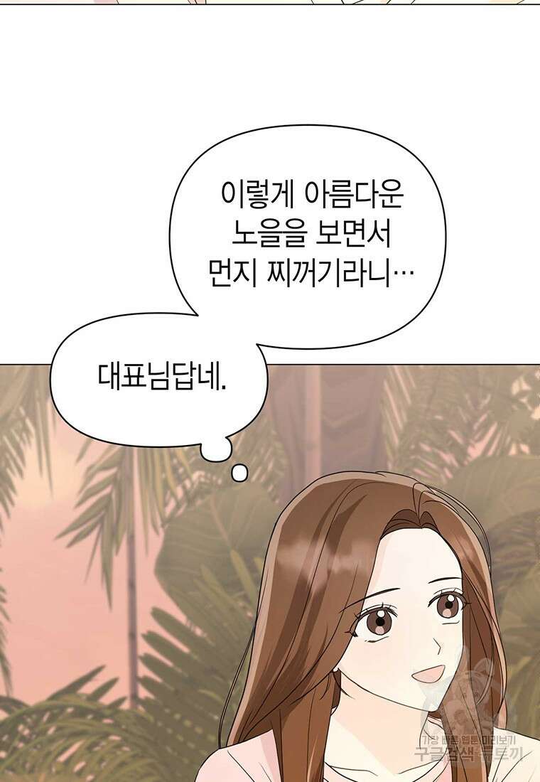 나의 보스와 정글에서 12화 8