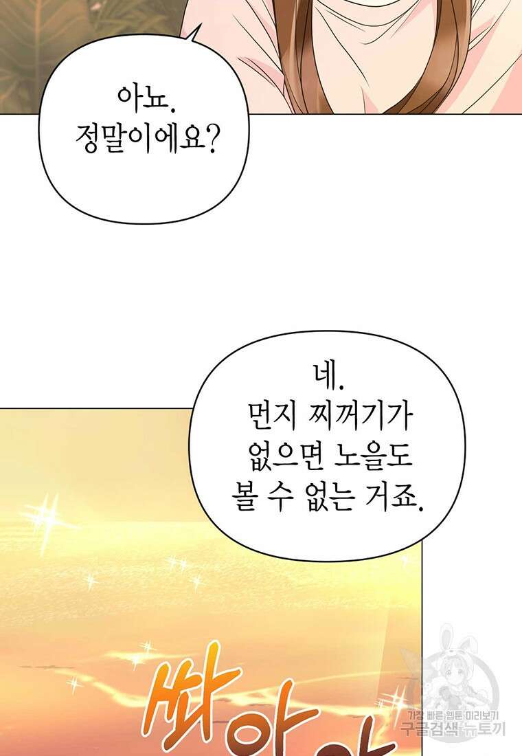 나의 보스와 정글에서 12화 9