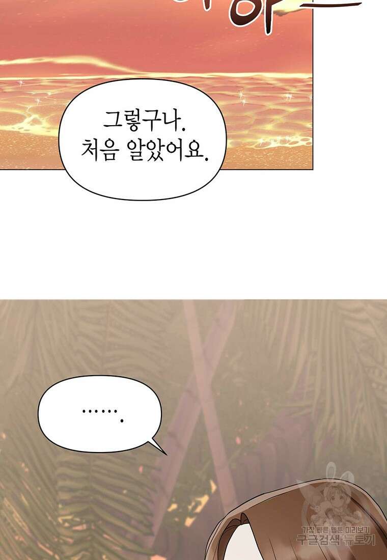 나의 보스와 정글에서 12화 10