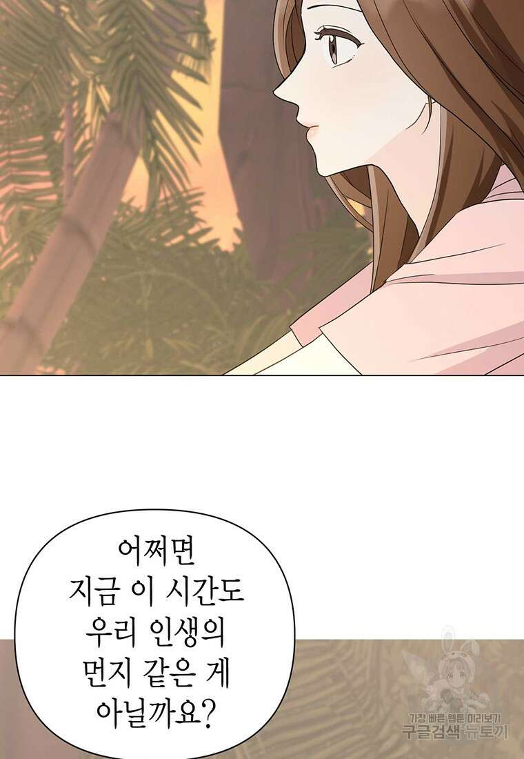 나의 보스와 정글에서 12화 11
