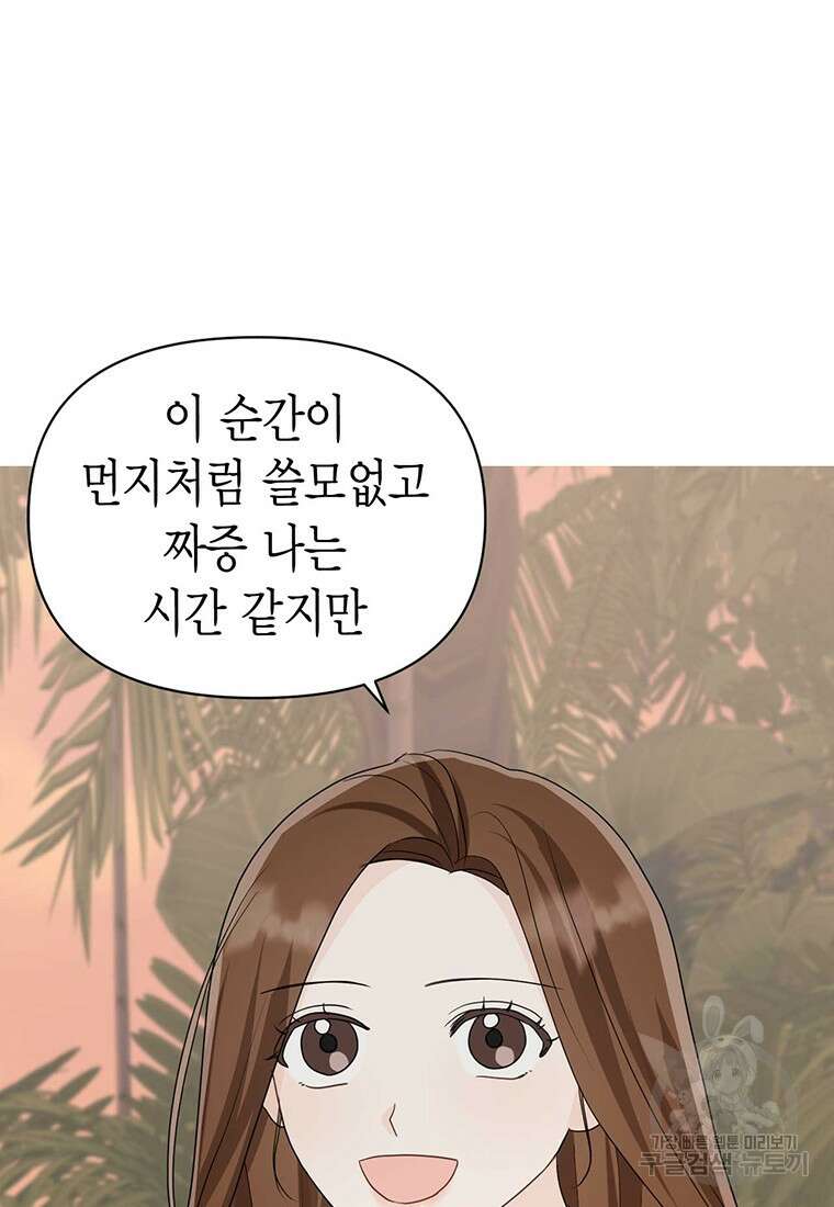 나의 보스와 정글에서 12화 13