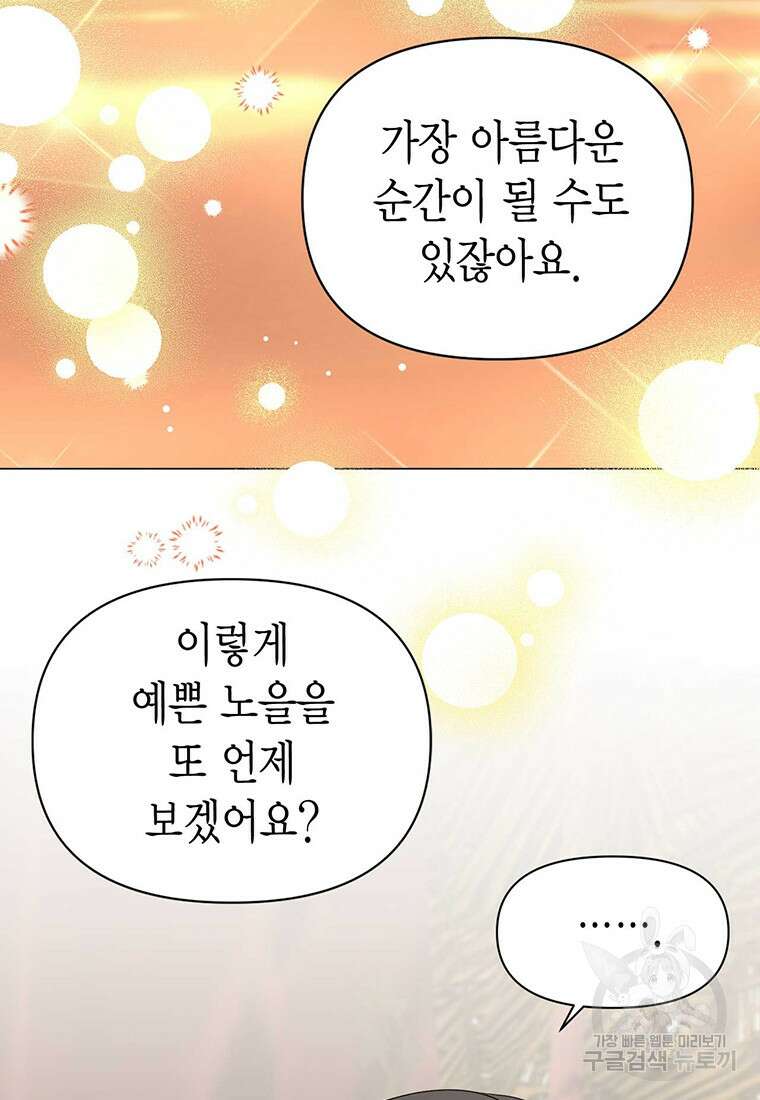 나의 보스와 정글에서 12화 16