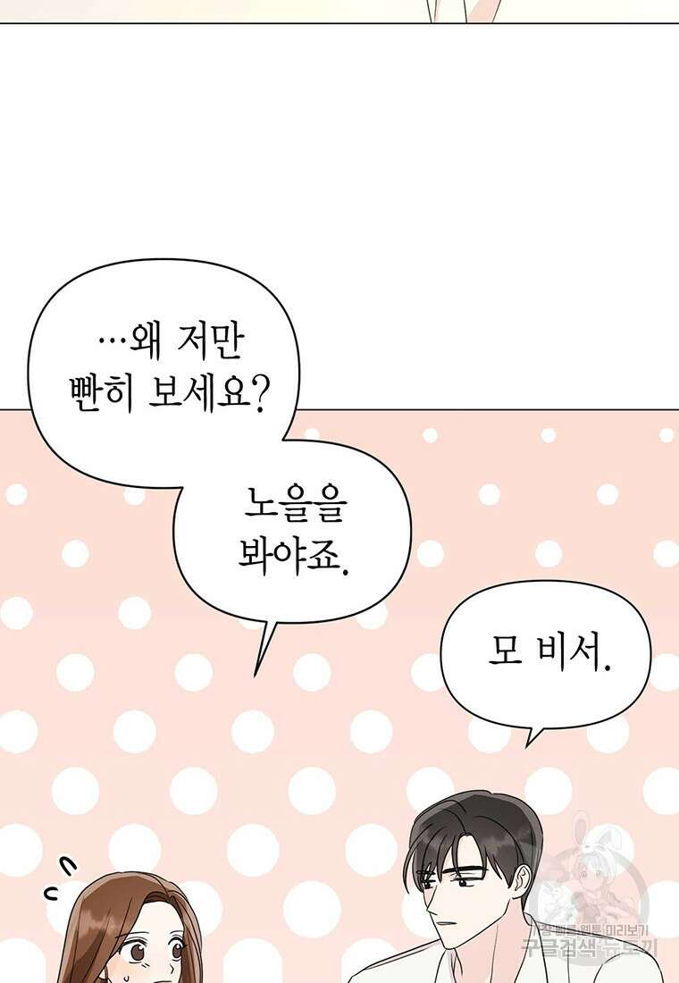 나의 보스와 정글에서 12화 18