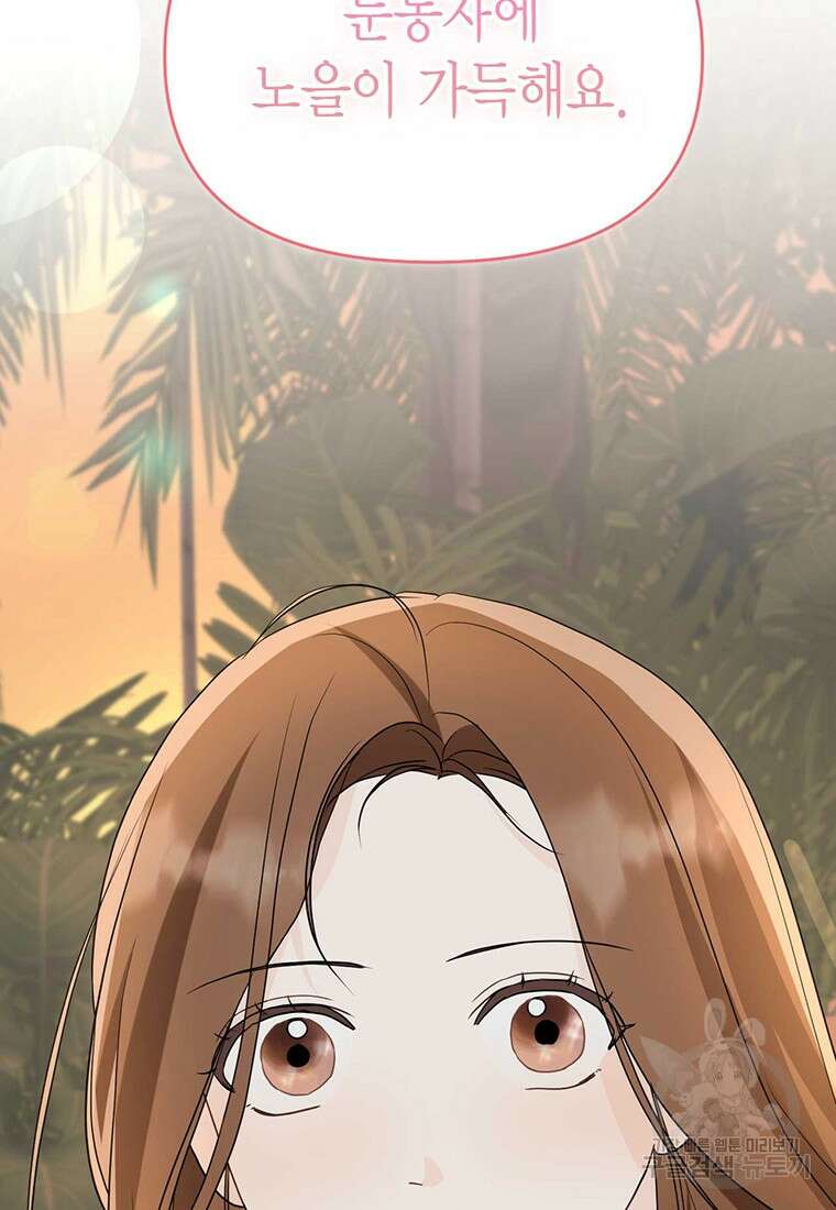 나의 보스와 정글에서 12화 20