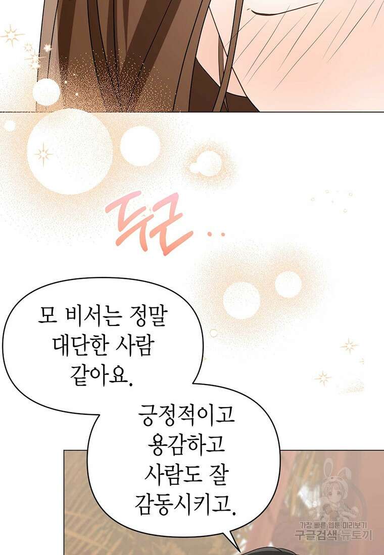 나의 보스와 정글에서 12화 24