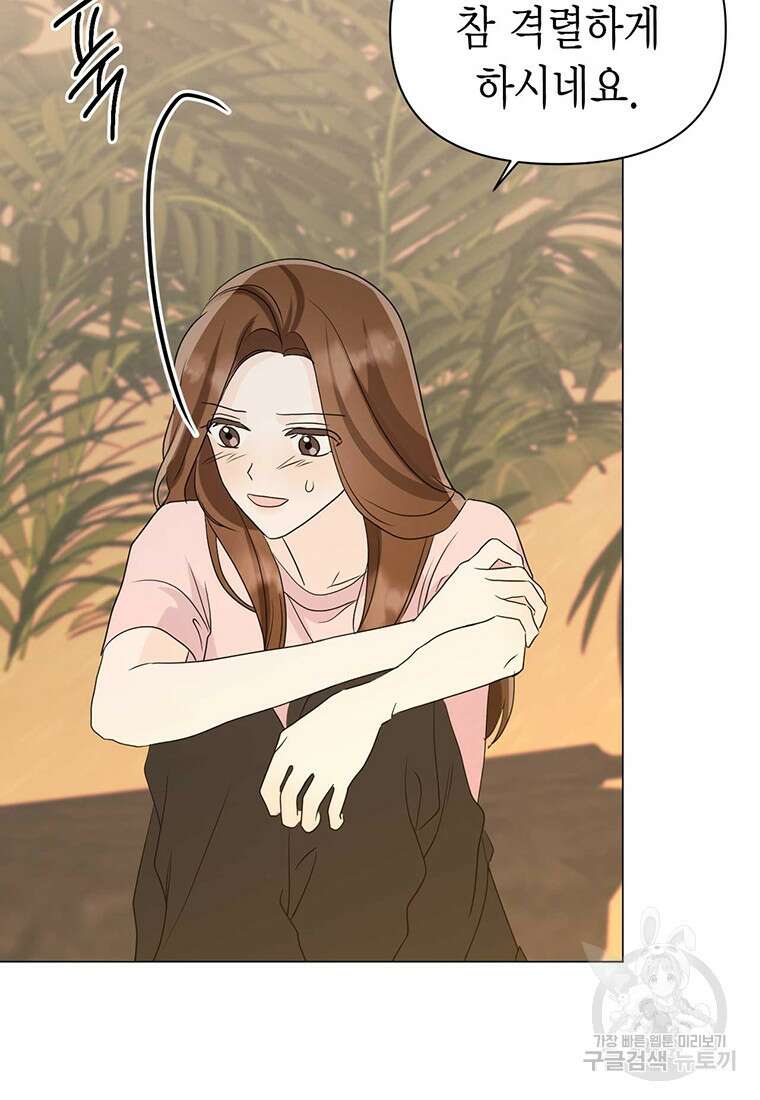 나의 보스와 정글에서 12화 26