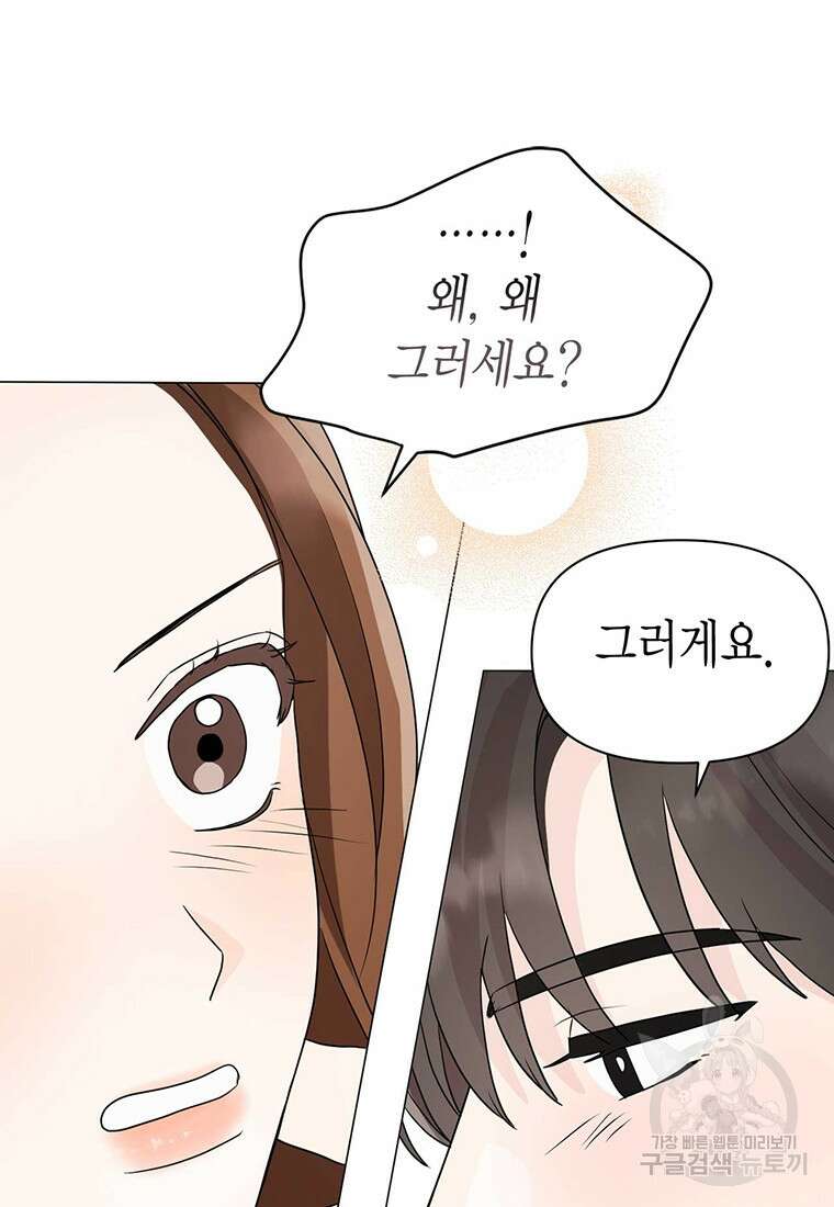 나의 보스와 정글에서 12화 30