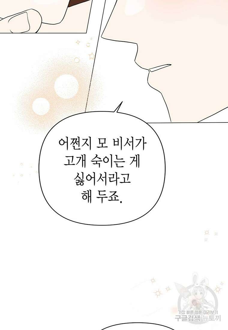 나의 보스와 정글에서 12화 31