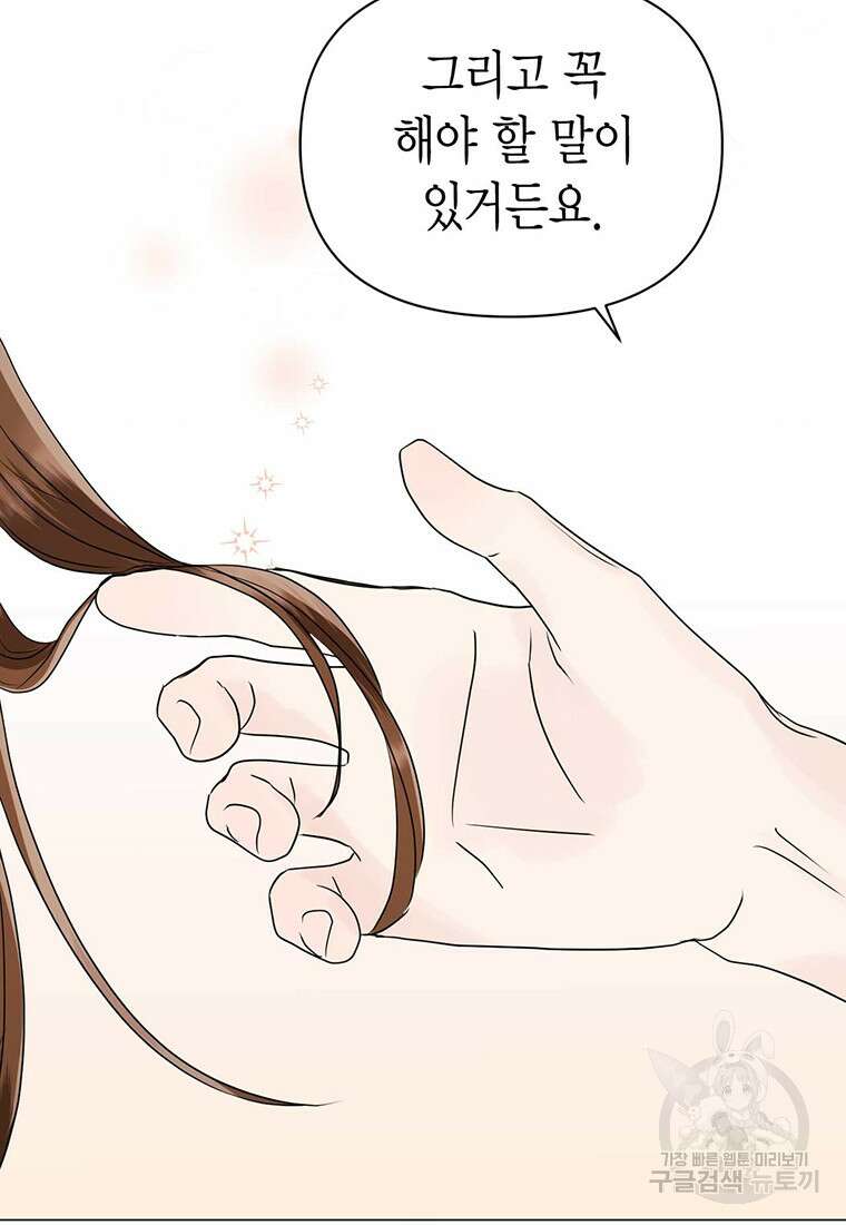 나의 보스와 정글에서 12화 32