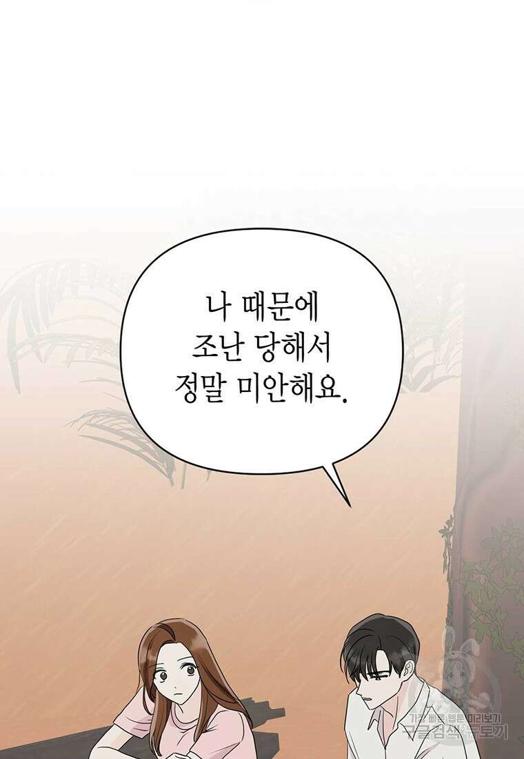 나의 보스와 정글에서 12화 33