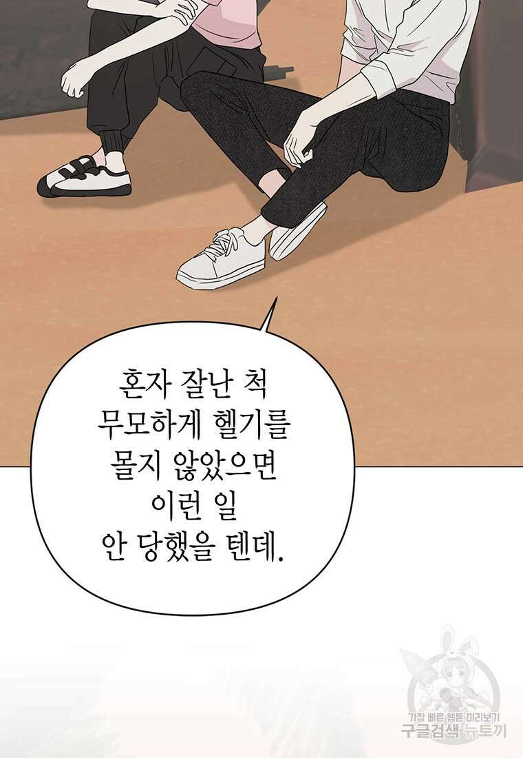 나의 보스와 정글에서 12화 34