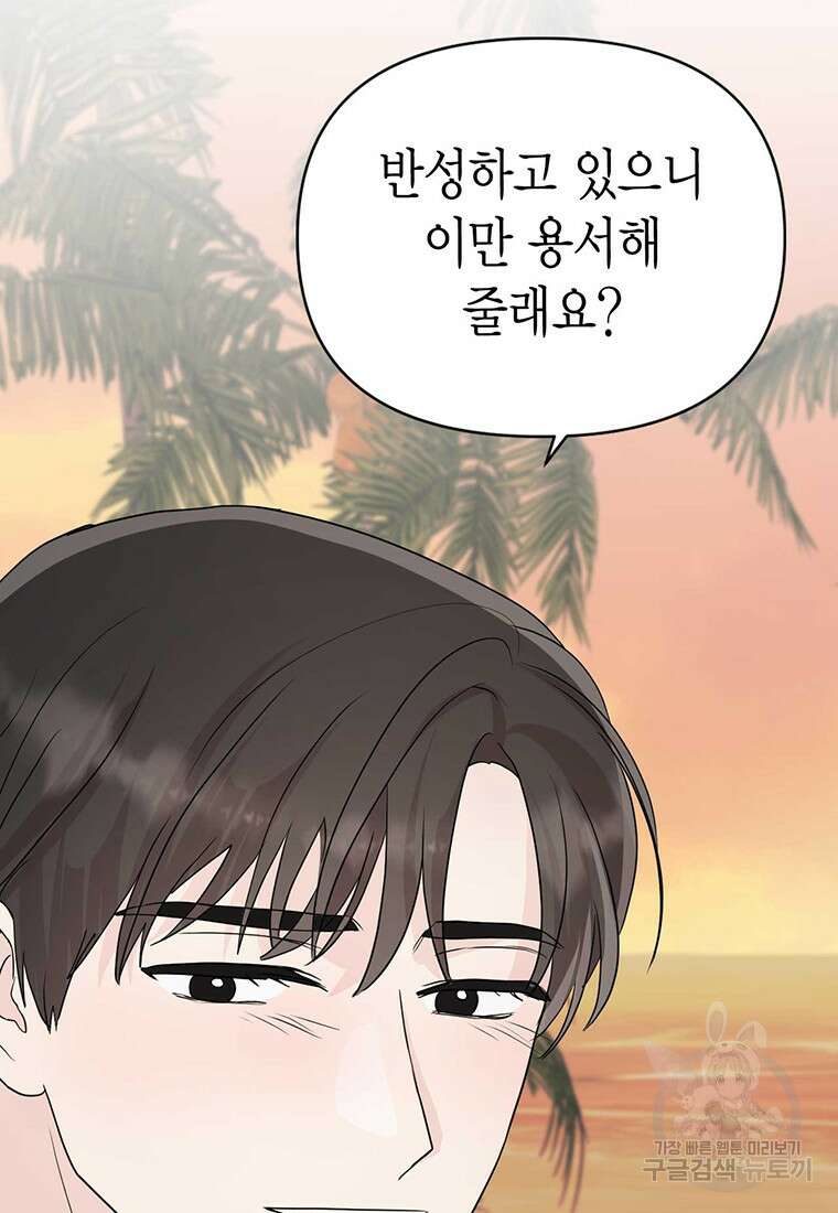 나의 보스와 정글에서 12화 35