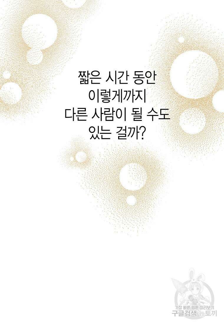 나의 보스와 정글에서 12화 38