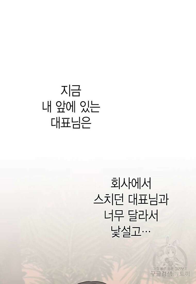 나의 보스와 정글에서 12화 39