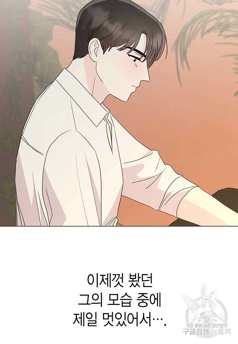 나의 보스와 정글에서 12화 40