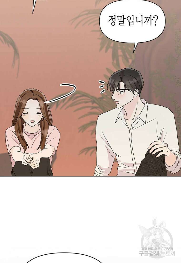 나의 보스와 정글에서 12화 42