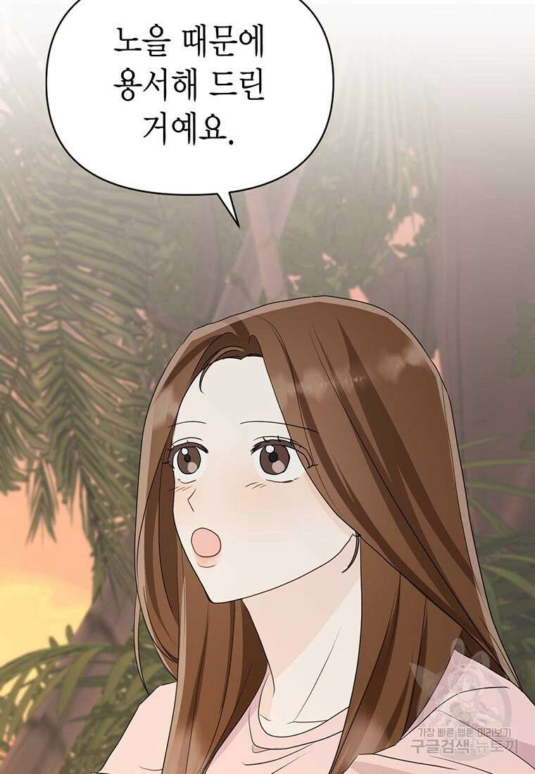나의 보스와 정글에서 12화 43