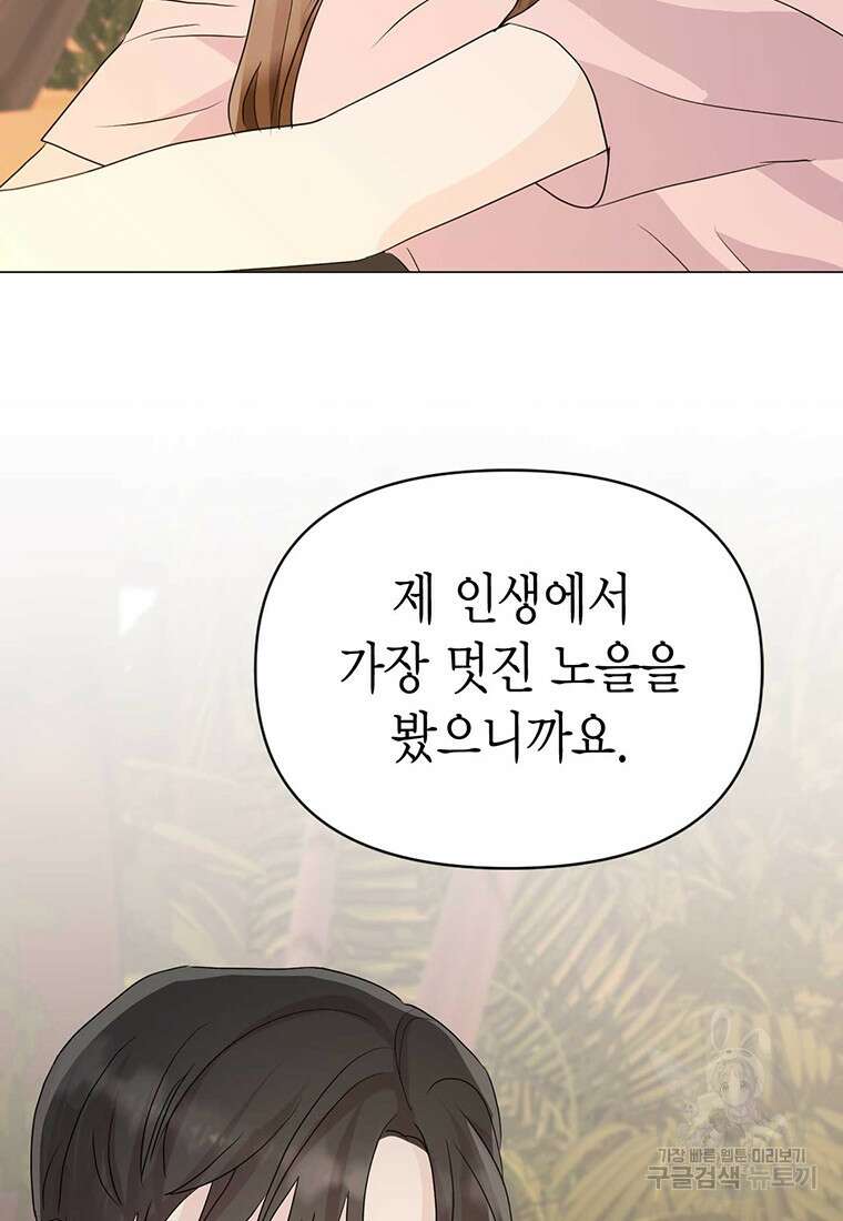 나의 보스와 정글에서 12화 44