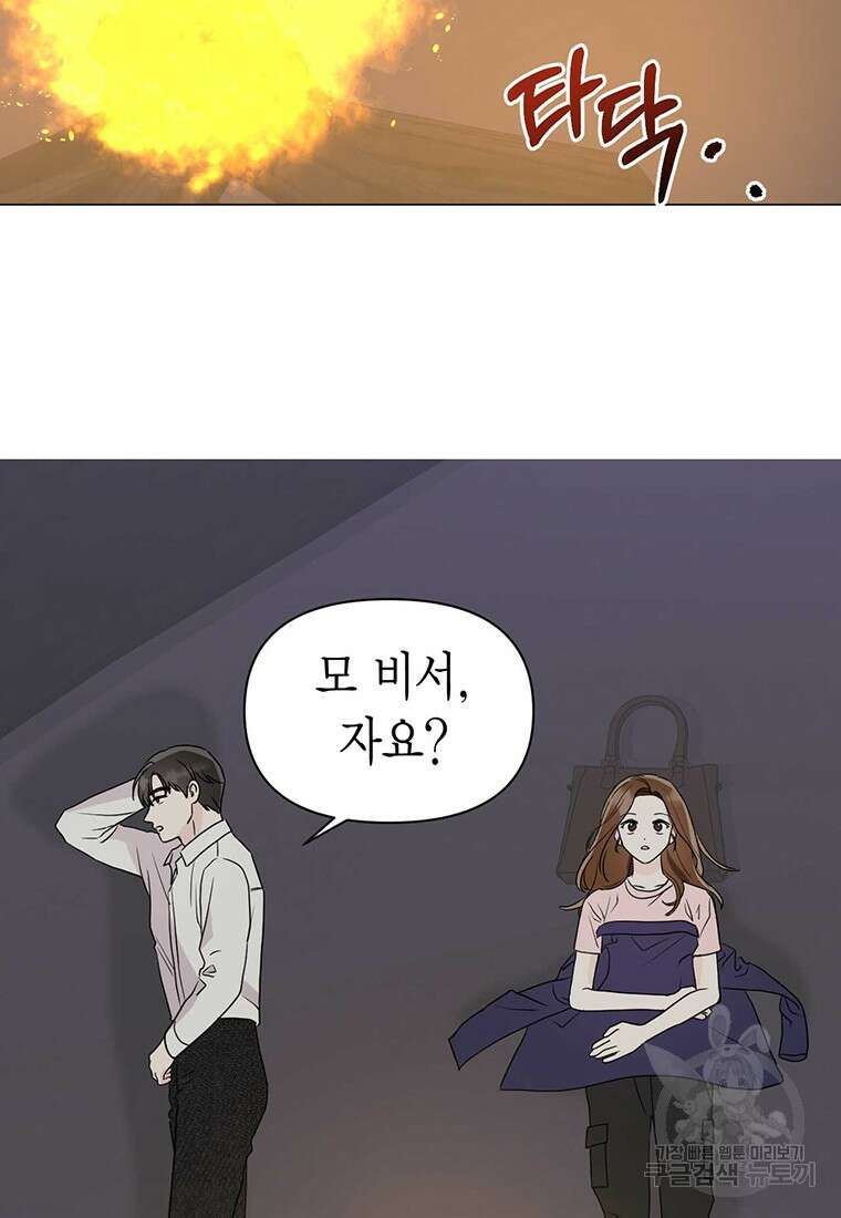 나의 보스와 정글에서 12화 50