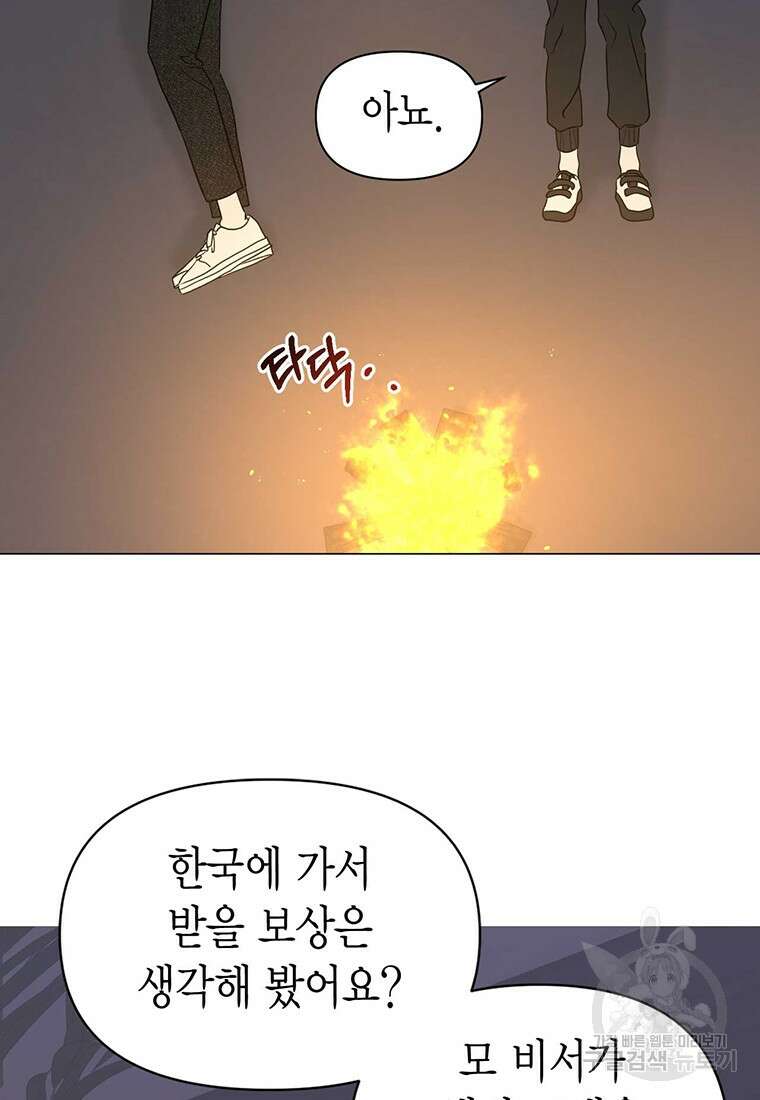나의 보스와 정글에서 12화 51
