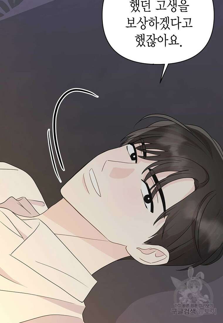 나의 보스와 정글에서 12화 52