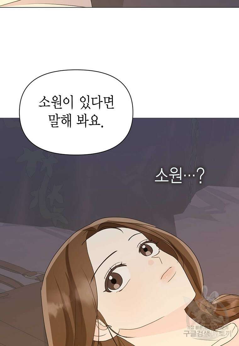 나의 보스와 정글에서 12화 53