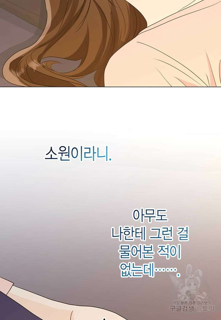 나의 보스와 정글에서 12화 54