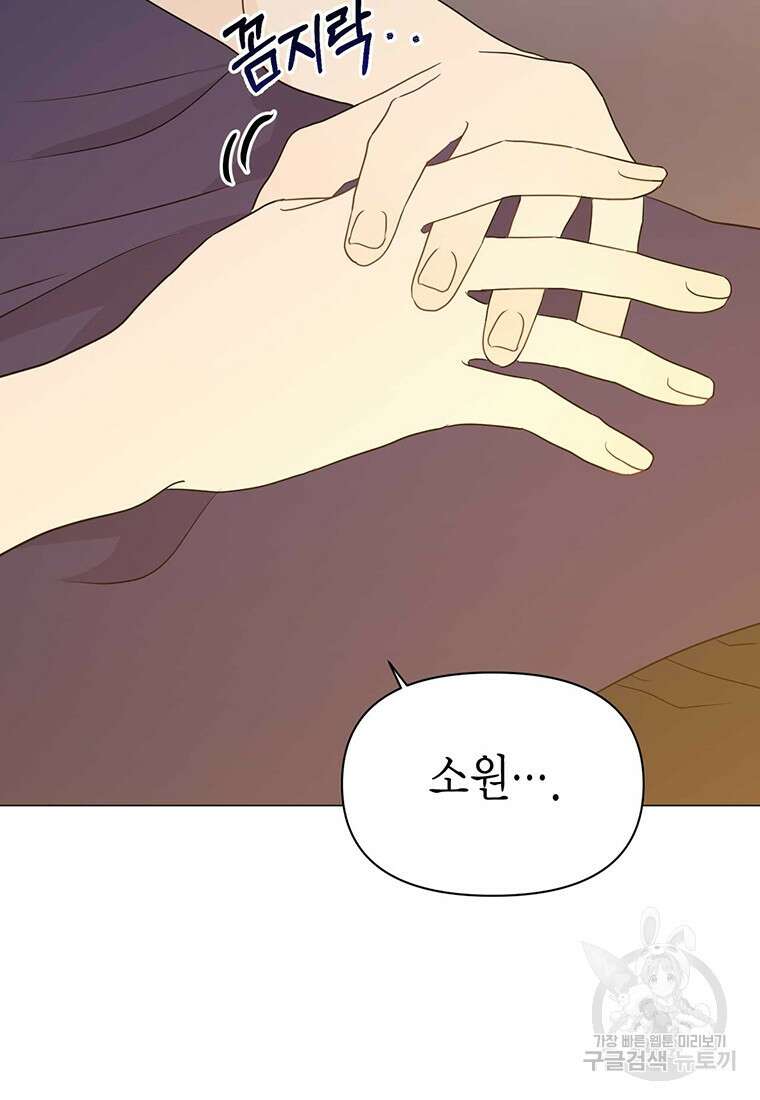 나의 보스와 정글에서 12화 55