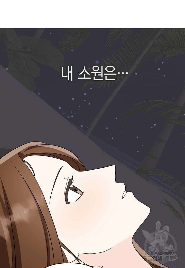 나의 보스와 정글에서 12화 56