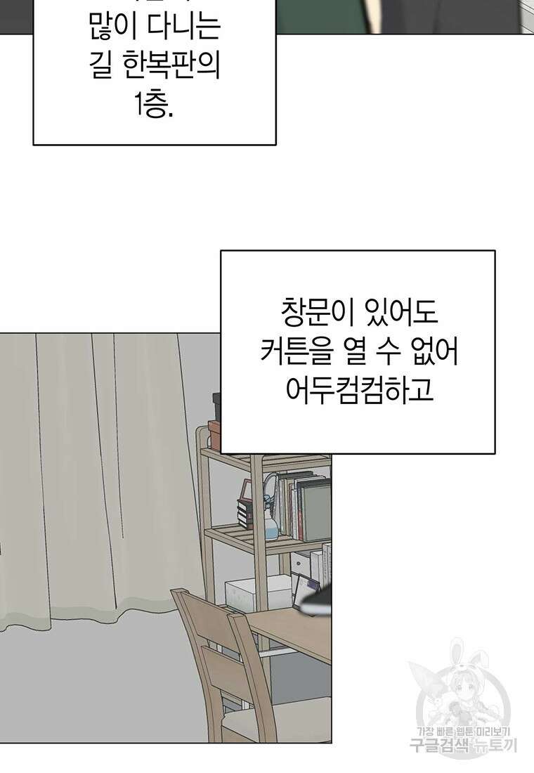 나의 보스와 정글에서 12화 59