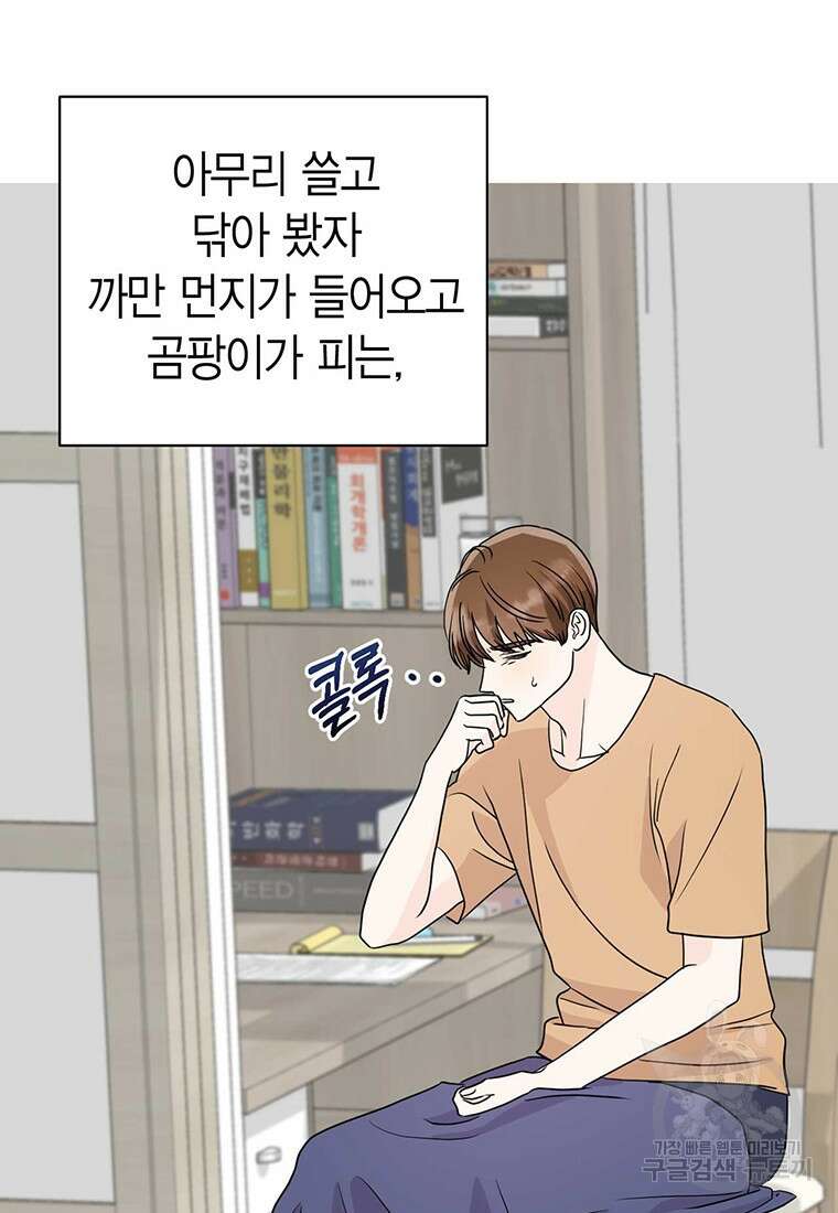 나의 보스와 정글에서 12화 60