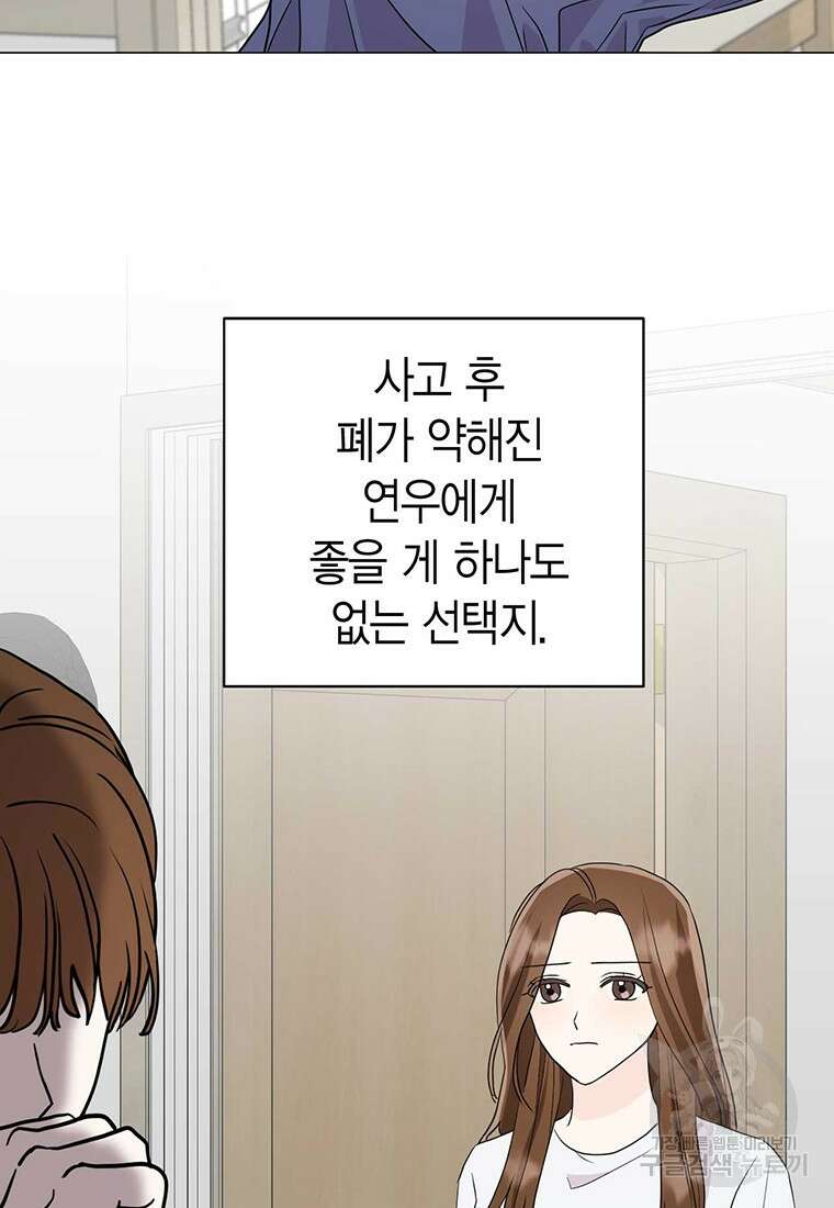 나의 보스와 정글에서 12화 61