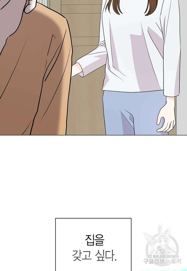 나의 보스와 정글에서 12화 62