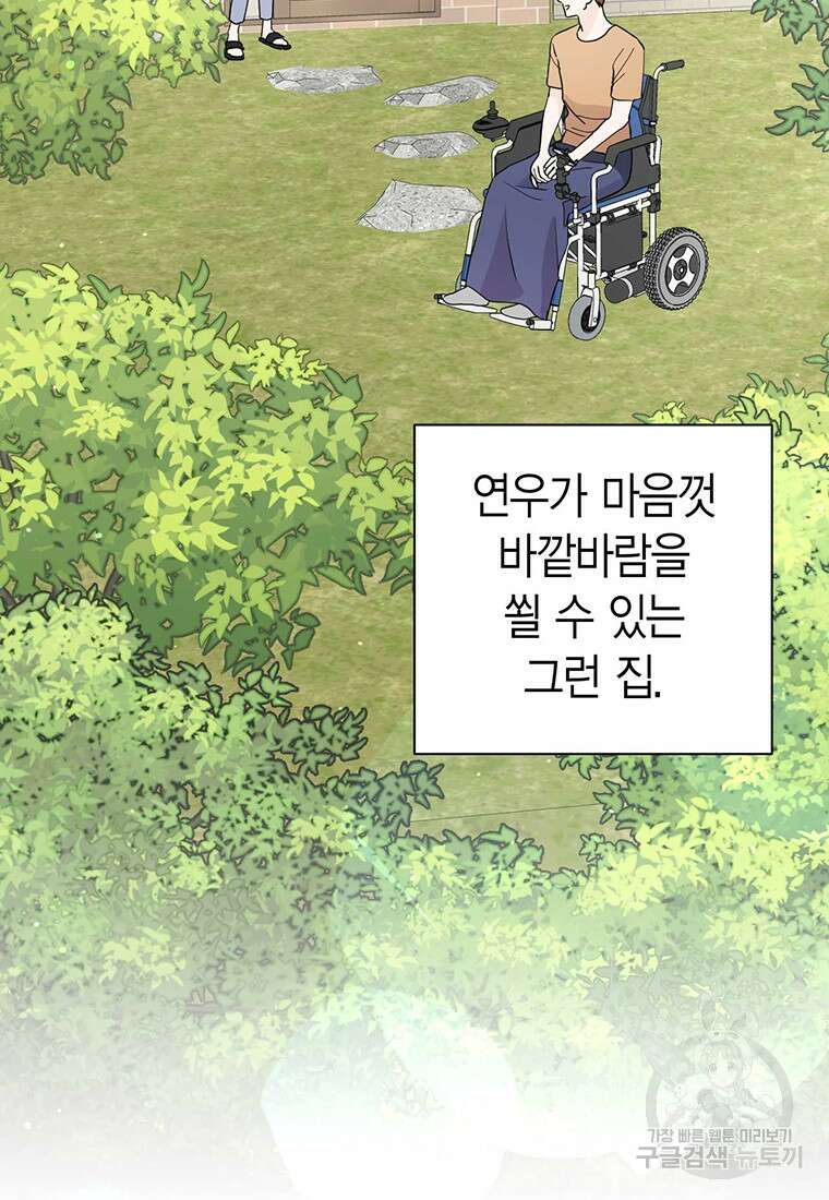 나의 보스와 정글에서 12화 64
