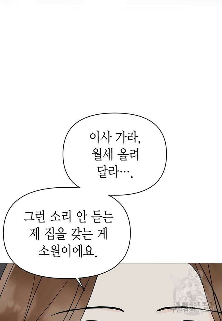 나의 보스와 정글에서 12화 65