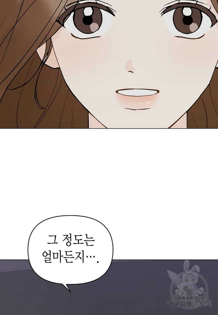 나의 보스와 정글에서 12화 66