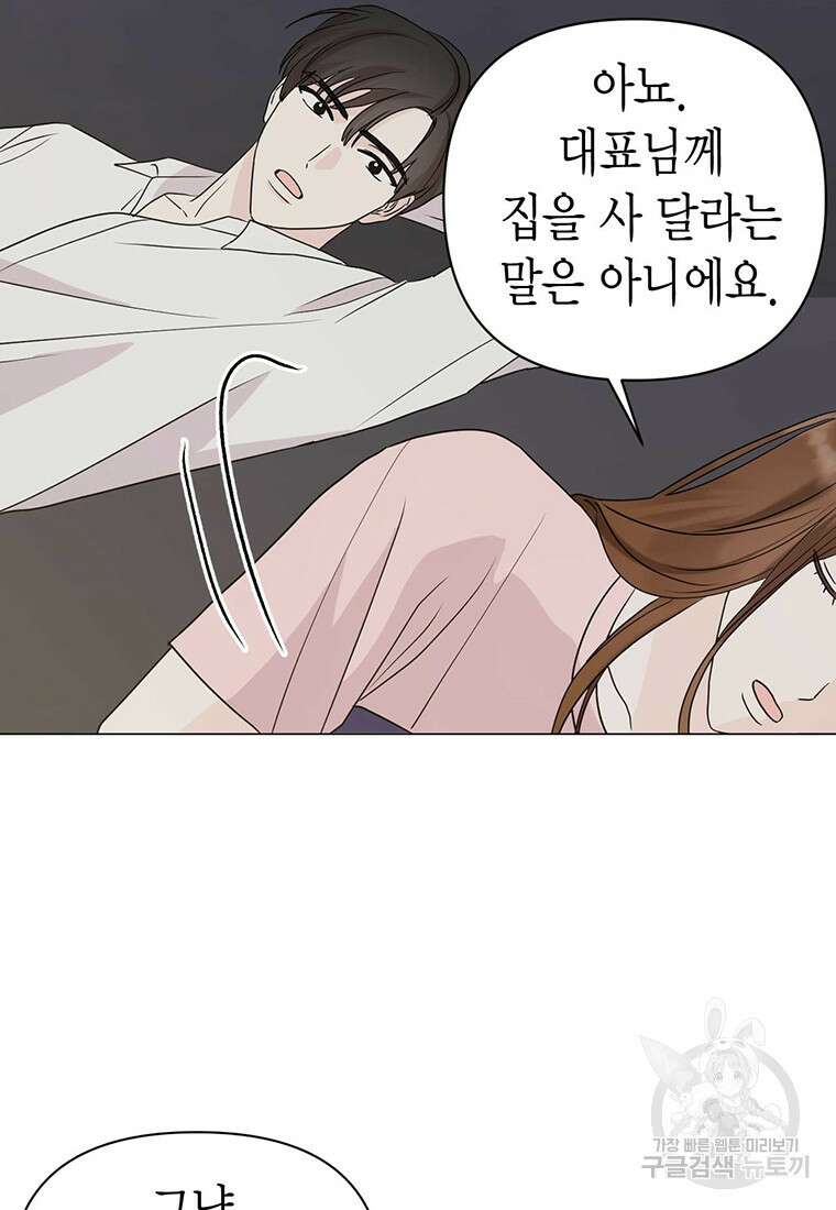 나의 보스와 정글에서 12화 67
