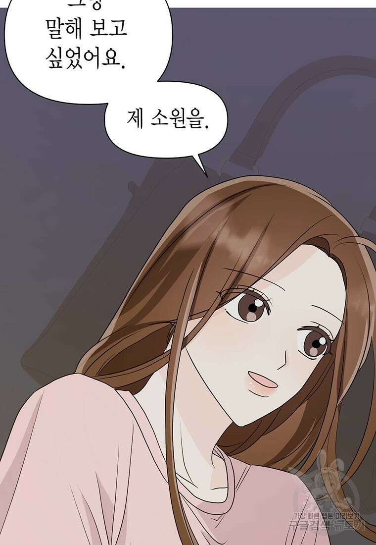 나의 보스와 정글에서 12화 68