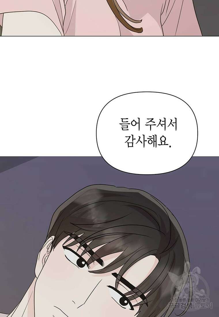 나의 보스와 정글에서 12화 69