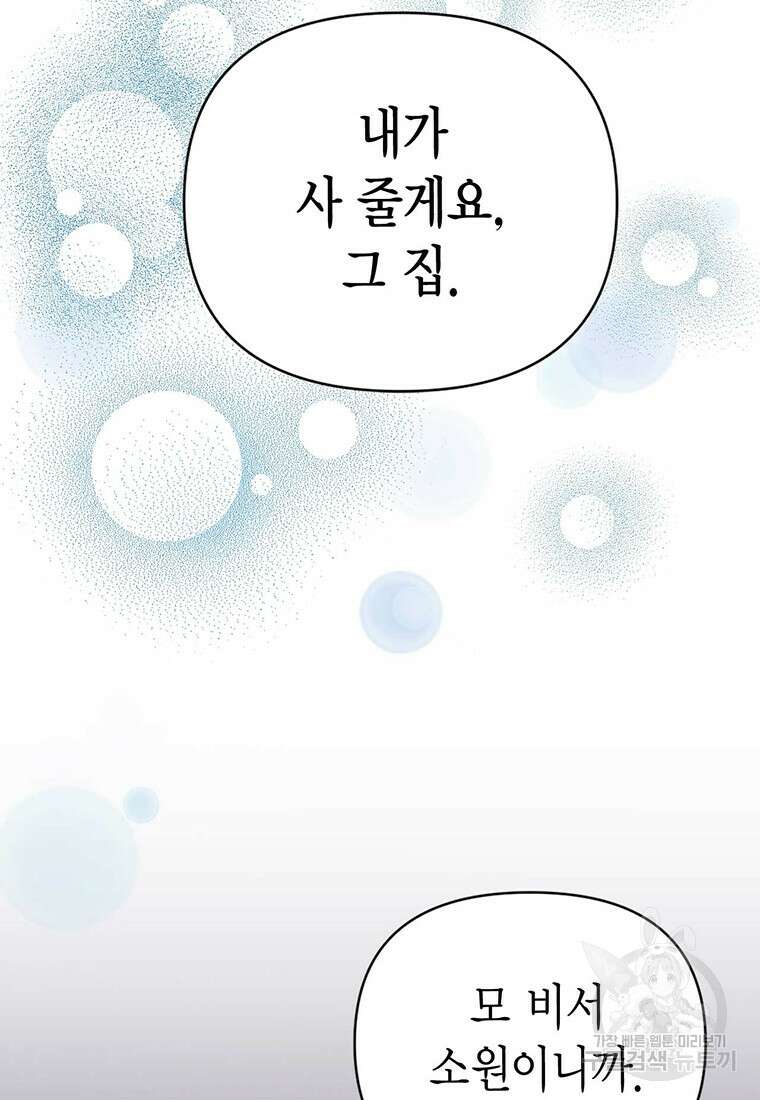 나의 보스와 정글에서 12화 71